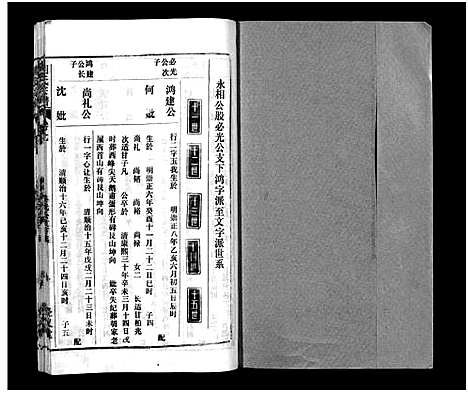 [下载][胡氏宗谱_8卷首1卷]安徽.胡氏家谱_五.pdf