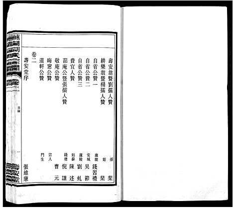 [下载][芜湖胡氏宗谱_24卷]安徽.芜湖胡氏家谱_二.pdf