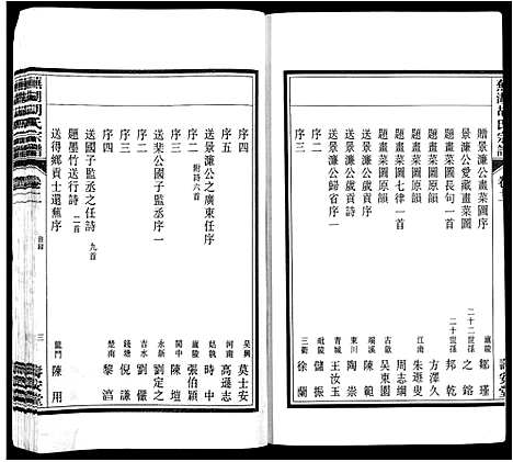 [下载][芜湖胡氏宗谱_24卷]安徽.芜湖胡氏家谱_二.pdf