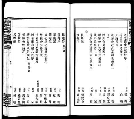 [下载][芜湖胡氏宗谱_24卷]安徽.芜湖胡氏家谱_二.pdf