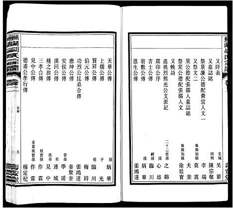 [下载][芜湖胡氏宗谱_24卷]安徽.芜湖胡氏家谱_二.pdf