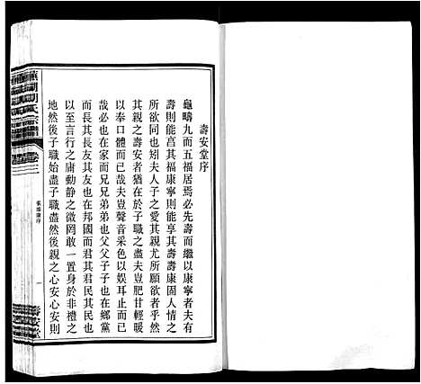 [下载][芜湖胡氏宗谱_24卷]安徽.芜湖胡氏家谱_三.pdf