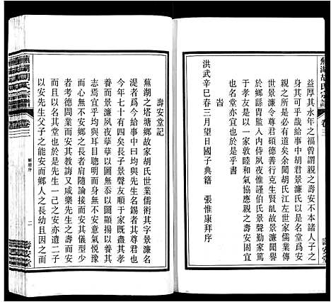 [下载][芜湖胡氏宗谱_24卷]安徽.芜湖胡氏家谱_三.pdf