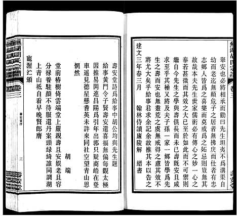 [下载][芜湖胡氏宗谱_24卷]安徽.芜湖胡氏家谱_三.pdf