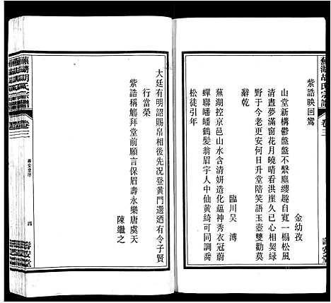 [下载][芜湖胡氏宗谱_24卷]安徽.芜湖胡氏家谱_三.pdf