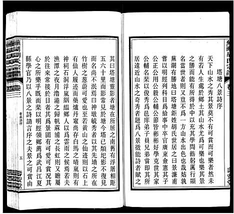 [下载][芜湖胡氏宗谱_24卷]安徽.芜湖胡氏家谱_三.pdf