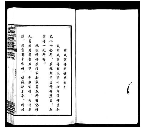 [下载][芜湖胡氏宗谱_24卷]安徽.芜湖胡氏家谱_四.pdf