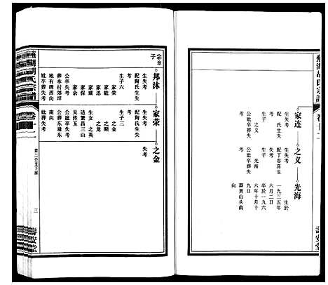 [下载][芜湖胡氏宗谱_24卷]安徽.芜湖胡氏家谱_十一.pdf