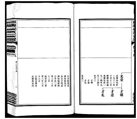 [下载][芜湖胡氏宗谱_24卷]安徽.芜湖胡氏家谱_十四.pdf