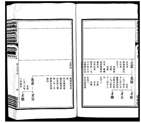 [下载][芜湖胡氏宗谱_24卷]安徽.芜湖胡氏家谱_十四.pdf