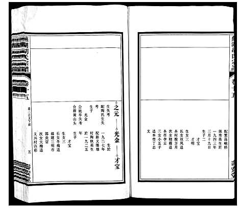 [下载][芜湖胡氏宗谱_24卷]安徽.芜湖胡氏家谱_十四.pdf