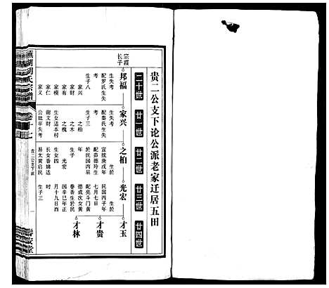 [下载][芜湖胡氏宗谱_24卷]安徽.芜湖胡氏家谱_十六.pdf