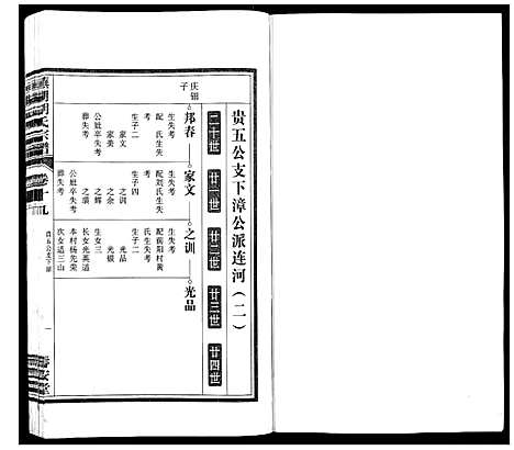 [下载][芜湖胡氏宗谱_24卷]安徽.芜湖胡氏家谱_十八.pdf