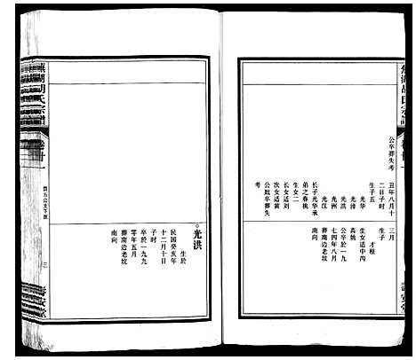 [下载][芜湖胡氏宗谱_24卷]安徽.芜湖胡氏家谱_二十.pdf