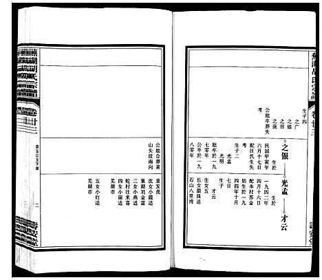 [下载][芜湖胡氏宗谱_24卷]安徽.芜湖胡氏家谱_二十二.pdf