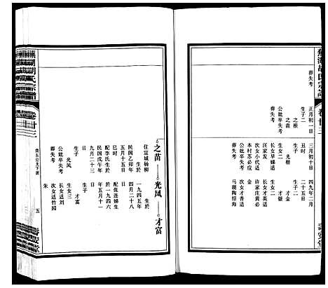 [下载][芜湖胡氏宗谱_24卷]安徽.芜湖胡氏家谱_二十二.pdf