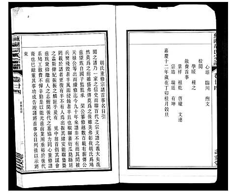 [下载][芜湖胡氏宗谱_24卷]安徽.芜湖胡氏家谱_二十三.pdf