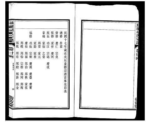 [下载][芜湖胡氏宗谱_24卷]安徽.芜湖胡氏家谱_二十三.pdf