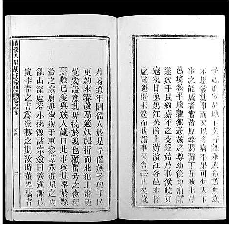 [下载][兰溪八里胡氏宗谱_6卷首末各1卷]安徽.兰溪八里胡氏家谱_一.pdf