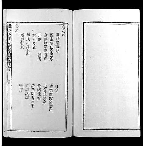 [下载][兰溪八里胡氏宗谱_6卷首末各1卷]安徽.兰溪八里胡氏家谱_一.pdf