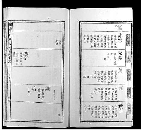 [下载][兰溪八里胡氏宗谱_6卷首末各1卷]安徽.兰溪八里胡氏家谱_二.pdf