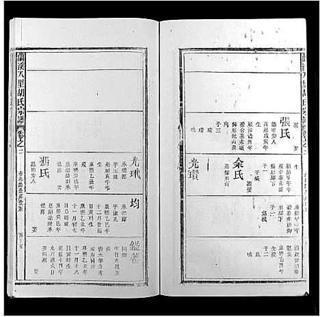 [下载][兰溪八里胡氏宗谱_6卷首末各1卷]安徽.兰溪八里胡氏家谱_三.pdf