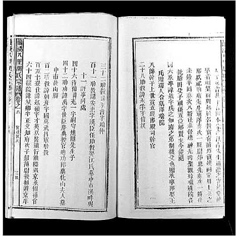 [下载][兰溪八里胡氏宗谱_6卷首末各1卷]安徽.兰溪八里胡氏家谱_七.pdf