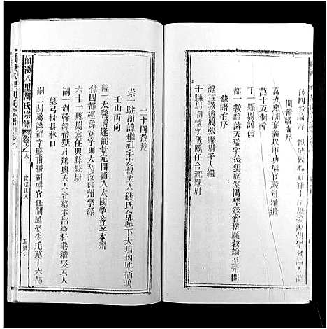 [下载][兰溪八里胡氏宗谱_6卷首末各1卷]安徽.兰溪八里胡氏家谱_七.pdf