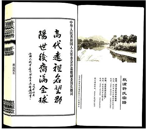 [下载][许氏宗谱]安徽.许氏家谱_一.pdf