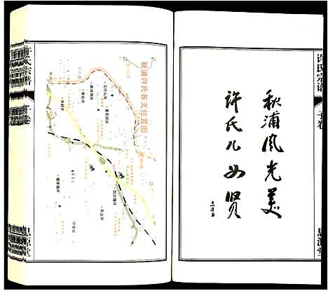 [下载][许氏宗谱]安徽.许氏家谱_一.pdf