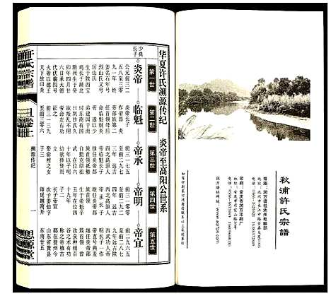 [下载][许氏宗谱]安徽.许氏家谱_二.pdf