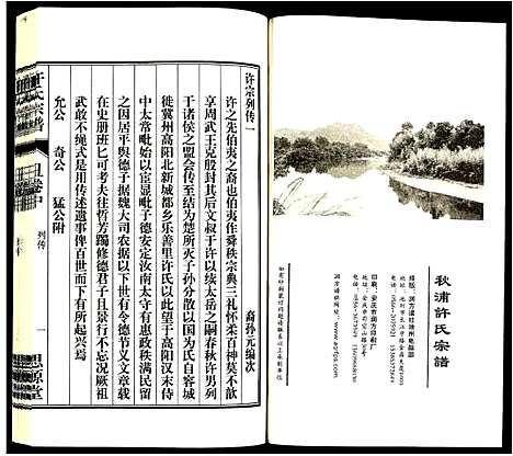 [下载][许氏宗谱]安徽.许氏家谱_三.pdf