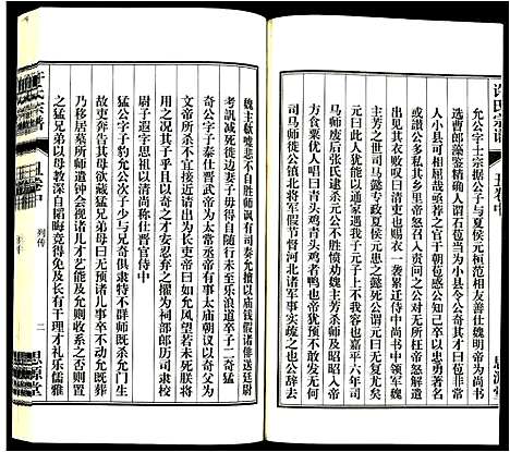 [下载][许氏宗谱]安徽.许氏家谱_三.pdf