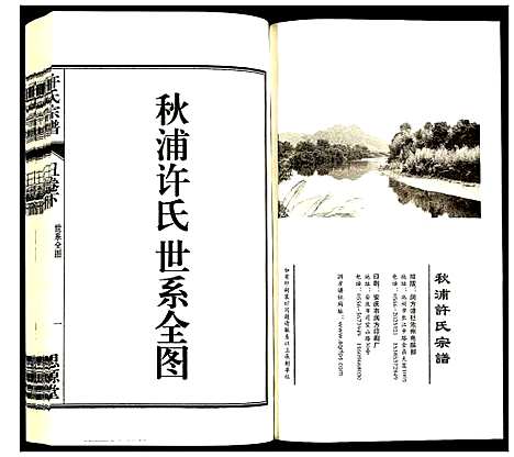 [下载][许氏宗谱]安徽.许氏家谱_四.pdf