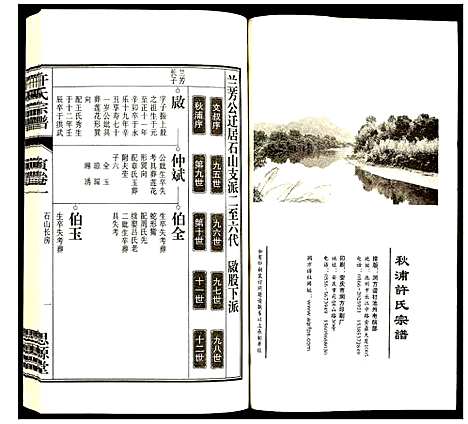 [下载][许氏宗谱]安徽.许氏家谱_五.pdf