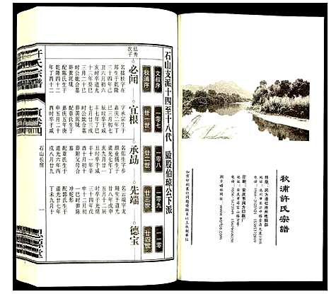 [下载][许氏宗谱]安徽.许氏家谱_七.pdf