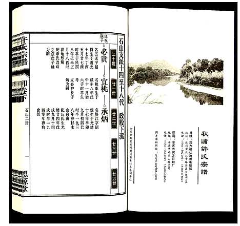 [下载][许氏宗谱]安徽.许氏家谱_九.pdf