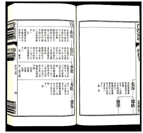 [下载][许氏宗谱]安徽.许氏家谱_九.pdf