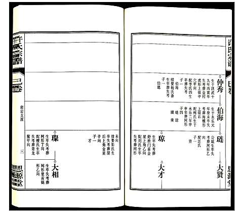 [下载][许氏宗谱]安徽.许氏家谱_十一.pdf