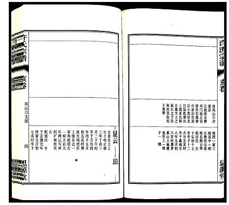 [下载][许氏宗谱]安徽.许氏家谱_十八.pdf