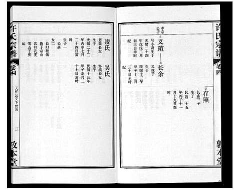 [下载][许氏宗谱_14卷首1卷末1卷]安徽.许氏家谱_五.pdf