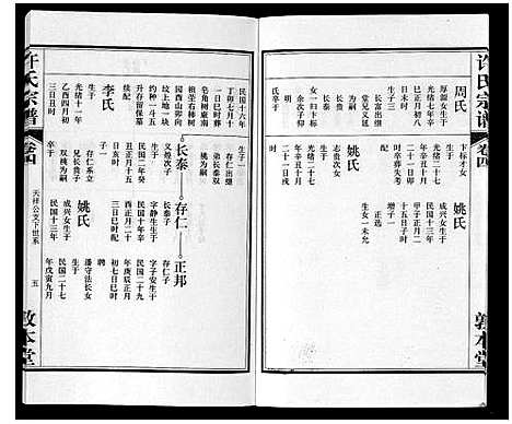 [下载][许氏宗谱_14卷首1卷末1卷]安徽.许氏家谱_五.pdf