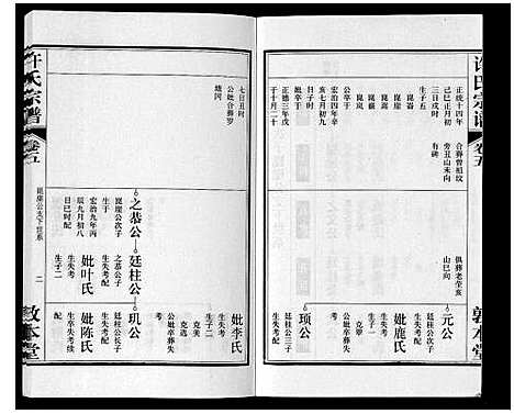 [下载][许氏宗谱_14卷首1卷末1卷]安徽.许氏家谱_六.pdf