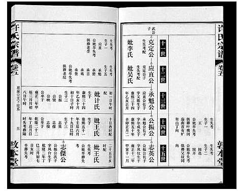 [下载][许氏宗谱_14卷首1卷末1卷]安徽.许氏家谱_六.pdf