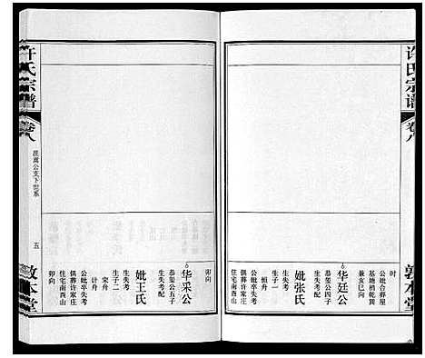 [下载][许氏宗谱_14卷首1卷末1卷]安徽.许氏家谱_九.pdf