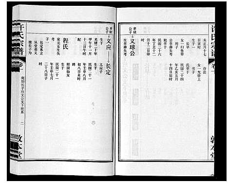 [下载][许氏宗谱_14卷首1卷末1卷]安徽.许氏家谱_十一.pdf