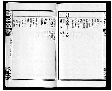 [下载][许氏宗谱_14卷首1卷末1卷]安徽.许氏家谱_十一.pdf