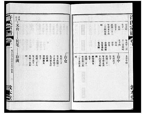 [下载][许氏宗谱_14卷首1卷末1卷]安徽.许氏家谱_十二.pdf