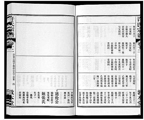 [下载][许氏宗谱_14卷首1卷末1卷]安徽.许氏家谱_十三.pdf