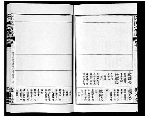 [下载][许氏宗谱_14卷首1卷末1卷]安徽.许氏家谱_十三.pdf